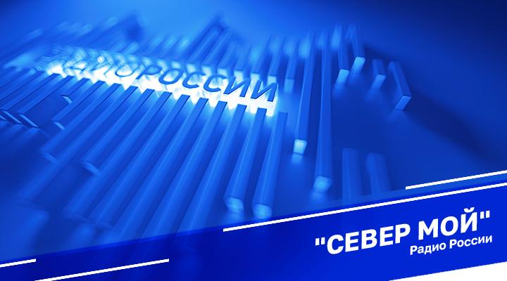 &quot;Север мой&quot;